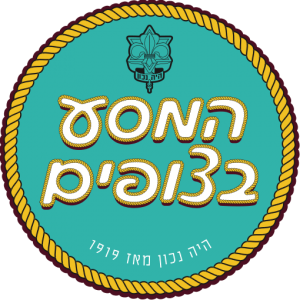 המסע בצופים